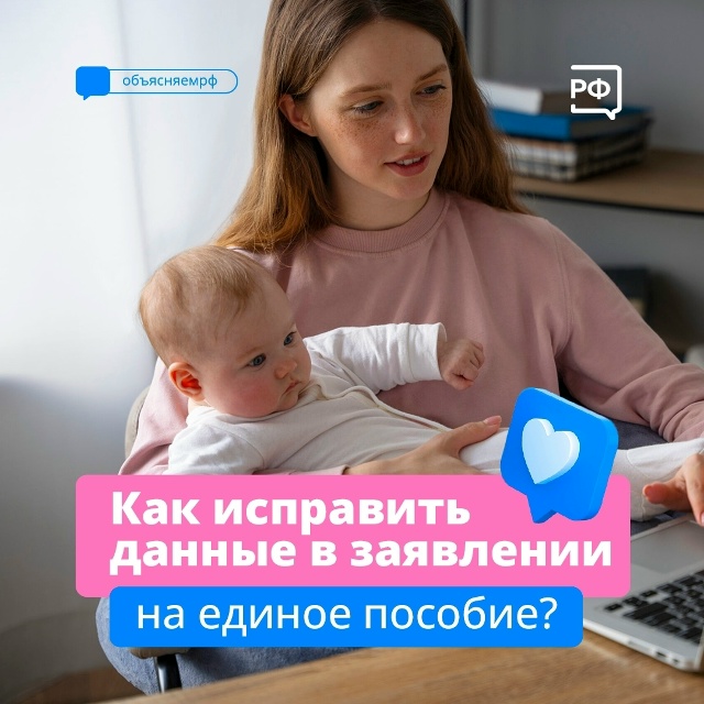 Подали заявление на единое пособие и поняли, что ошиблись?