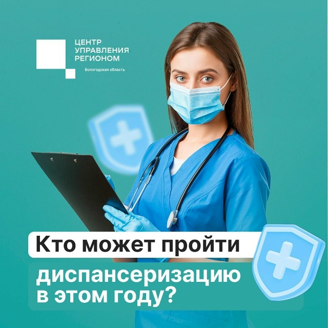 Жители региона в возрасте от 18 до 39 лет могут пройти диспансеризацию раз в три года, в 40 лет и старше — ежегодно.