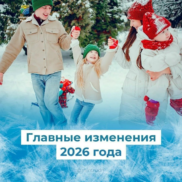 Минтруд сообщает: Правительство России утвердило план мероприятий по поддержке семьи.