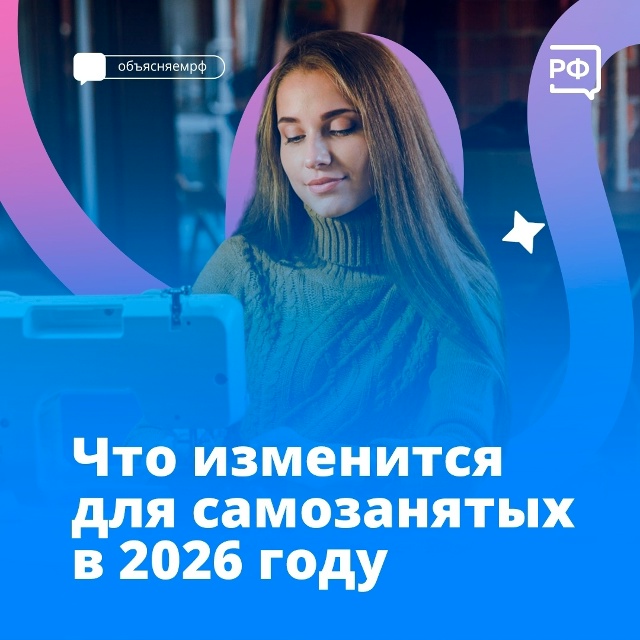 Рассказываем об изменениях в законах и новых правилах для тех, кто платит НПД – налог на профессиональный доход.