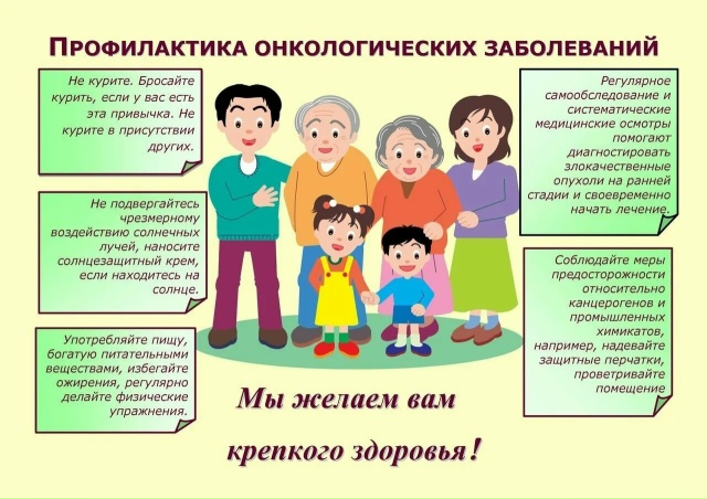 В рамках недели профилактики онкологических заболеваний специалисты отделения по работе с семьей и детьми организуют работу с семьями в трудной жизненной ситуации по профилактике онкозаболеваний среди детей