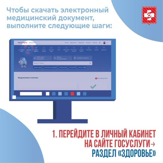 Как скачать электронный медицинский документ с сайта Госуслуги