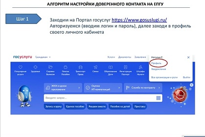 ДОВЕРЕННЫЙ КОНТАКТ