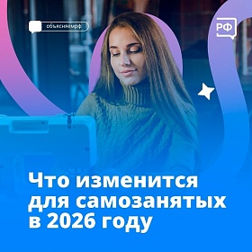 Рассказываем об изменениях в законах и новых правилах для тех, кто платит НПД – налог на профессиональный доход.